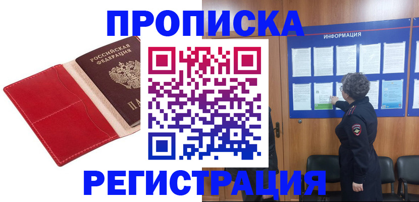 прописка в квартире в Кировграде